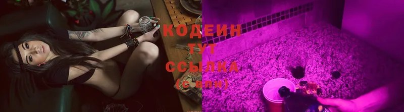 Кодеиновый сироп Lean Purple Drank  Новоузенск 